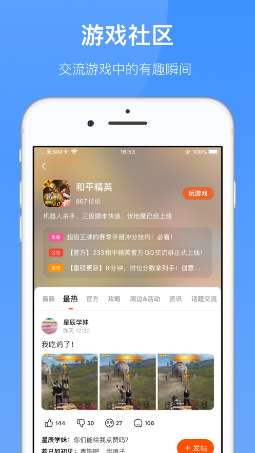 233小游戏正版官方下载(改名233乐园) v4.74.0.1 最新版