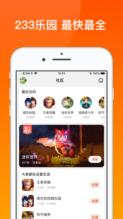 233小游戏正版官方下载(改名233乐园) v4.74.0.1 最新版