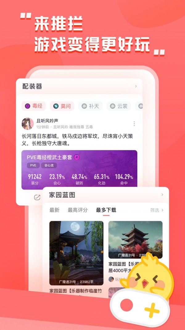 推栏app官方下载 v2.0.0 手机版