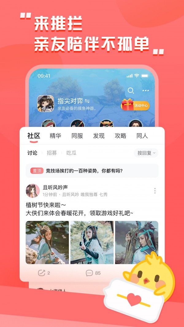 推栏app官方下载 v2.0.0 手机版
