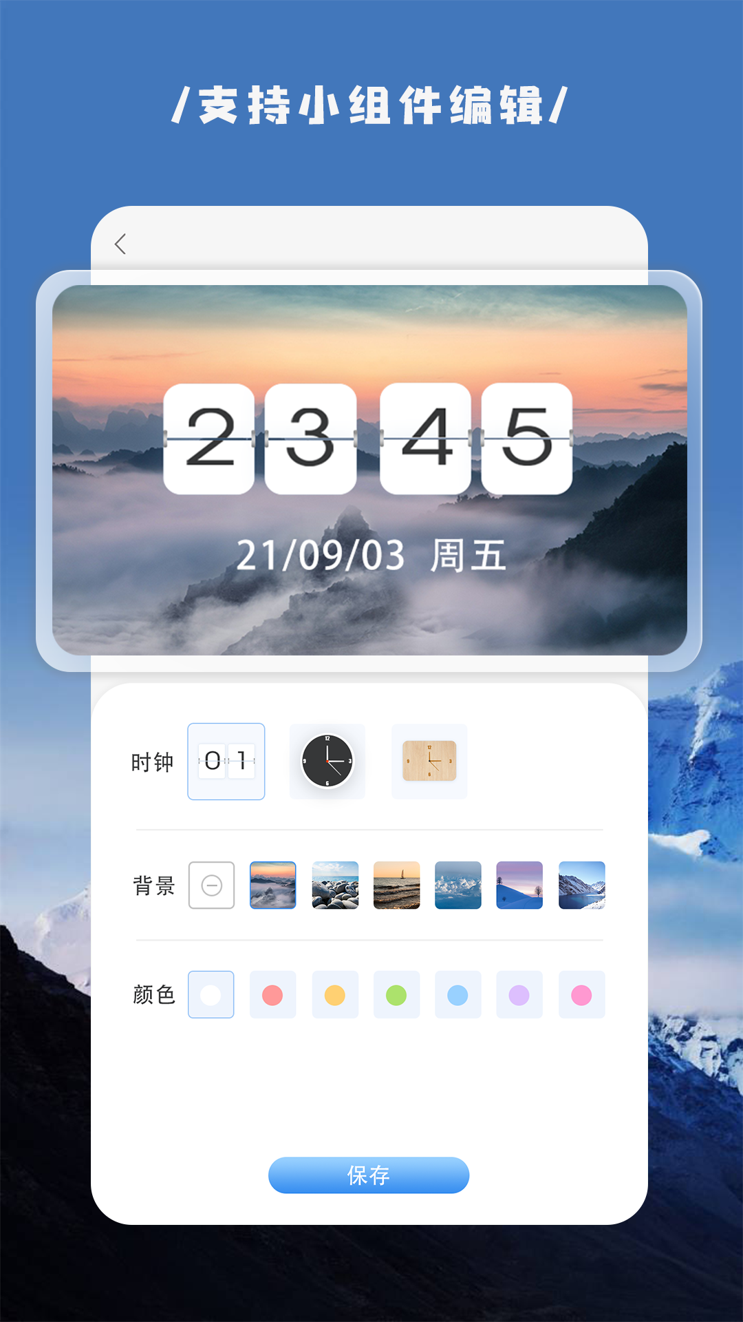 万能小组件TopWidgets安卓免费下载 v4.2.2 最新版