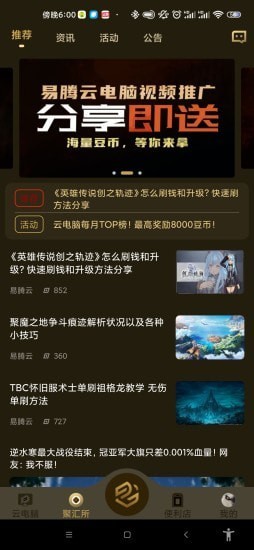 易腾云游戏 v2.2.8 安卓版