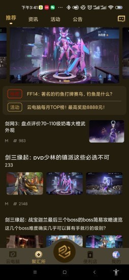 易腾云游戏 v2.2.8 安卓版