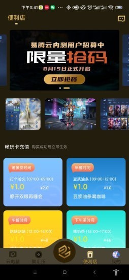 易腾云游戏 v2.2.8 安卓版