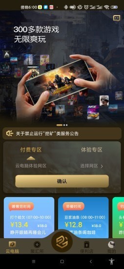 易腾云游戏 v2.2.8 安卓版