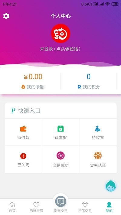 约号玩游戏交易平台2025最新版 v2.5.43 安卓版