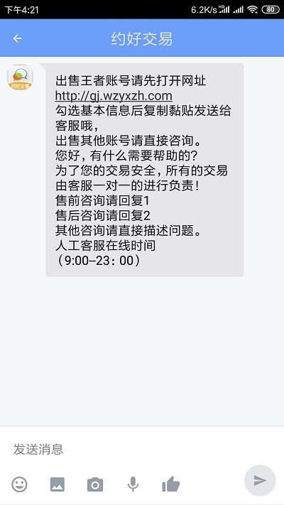 约号玩游戏交易平台2025最新版 v2.5.43 安卓版