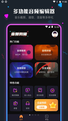 音频剪辑app免费下载 v7.1.0425 最新版