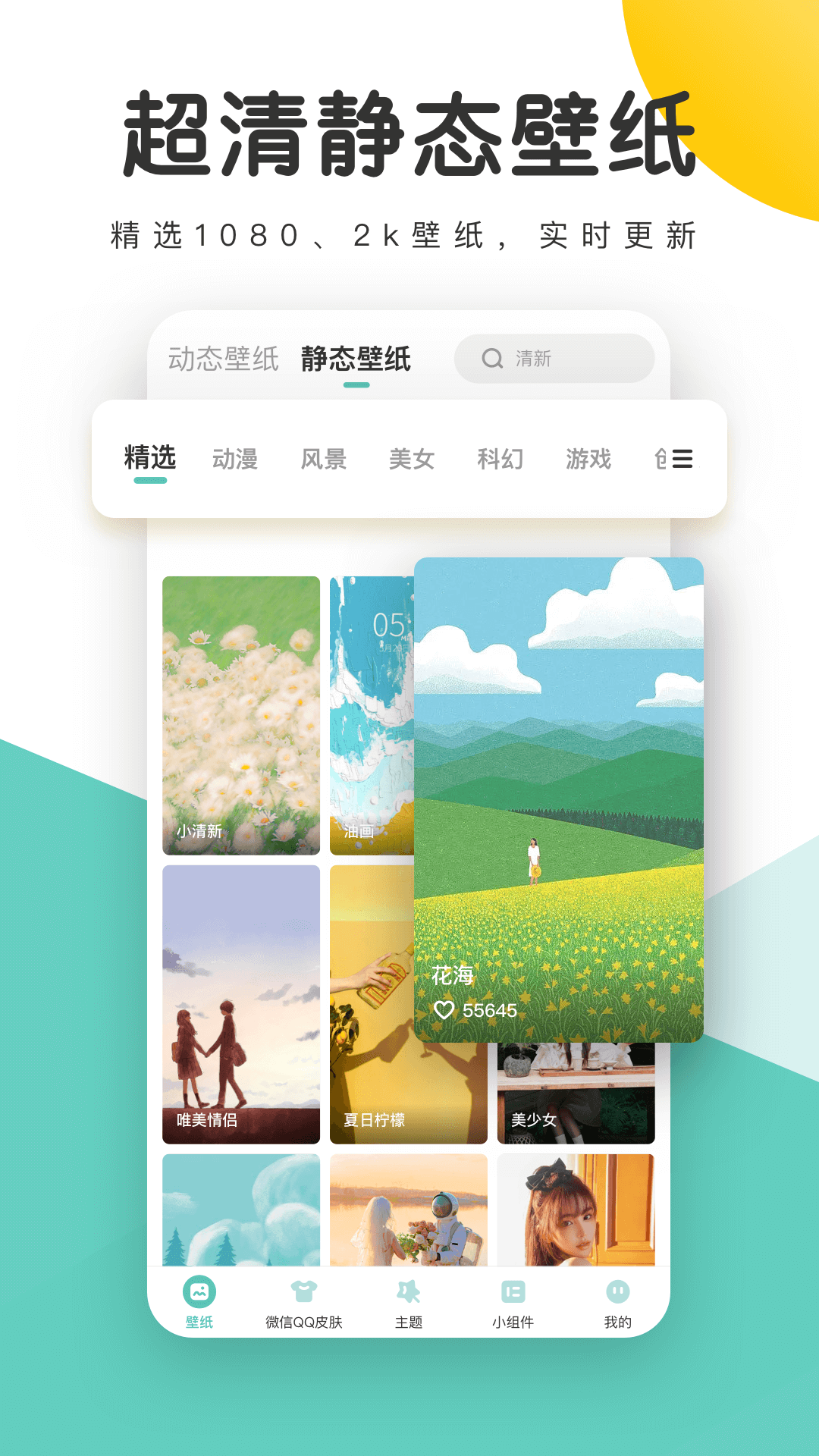 蜻蜓壁纸软件 v1.28.143 最新版