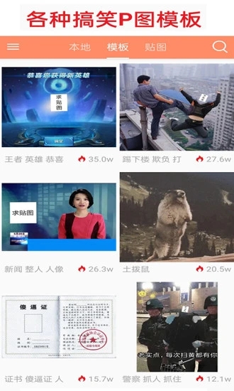 暴走P图app官方下载 v3.8.2 安卓版