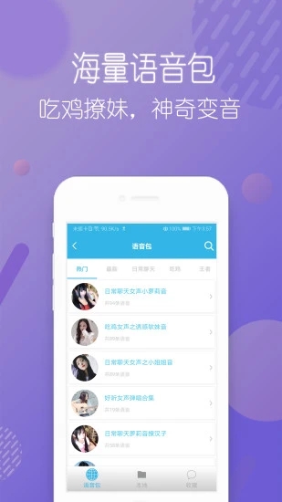 安卓变声器免费版 v98.0 最新版