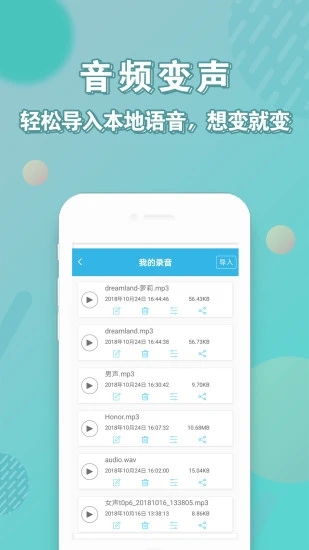 安卓变声器免费版 v98.0 最新版