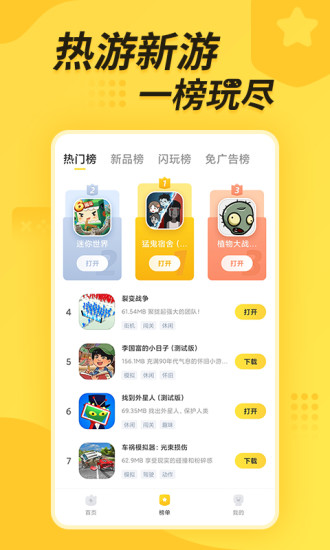 闪电龟官方下载安装手机版 v2.7.3 最新安卓版