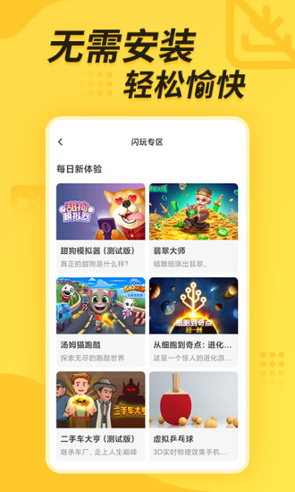 闪电龟官方下载安装手机版 v2.7.3 最新安卓版