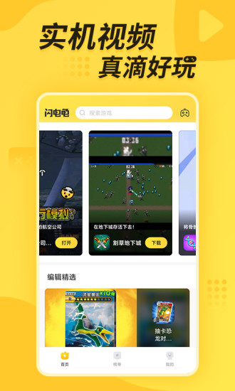 闪电龟官方下载安装手机版 v2.7.3 最新安卓版