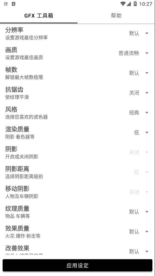PUbgtoolGFX工具箱120帧下载 v10.3.0 最新安卓版