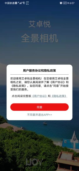 艾卓悦全景相机安卓最新版下载 v2.8.0 官方版