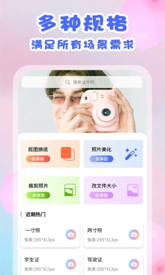 美咔证件照安卓最新版下载 v1.2.7 手机版