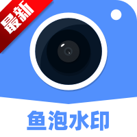鱼泡水印相机安卓最新版下载 v3.5.0 官方版