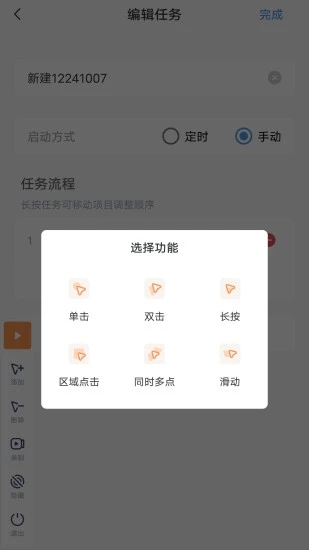 闪指连点器官方版 v3.2.3 最新版