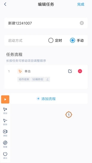 闪指连点器官方版 v3.2.3 最新版