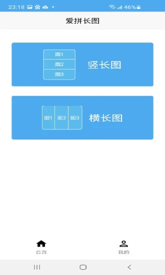 爱拼长图最新安卓版下载 v2.2.50 官方版