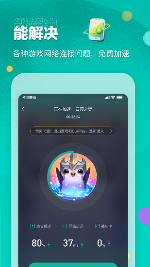 太空行动加速器官方正版(OurPlay加速器) v7.5.0 最新版
