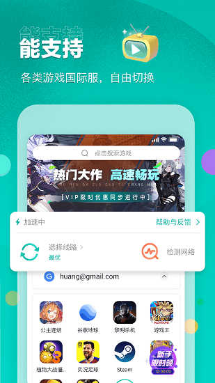 太空行动加速器官方正版(OurPlay加速器) v7.5.0 最新版