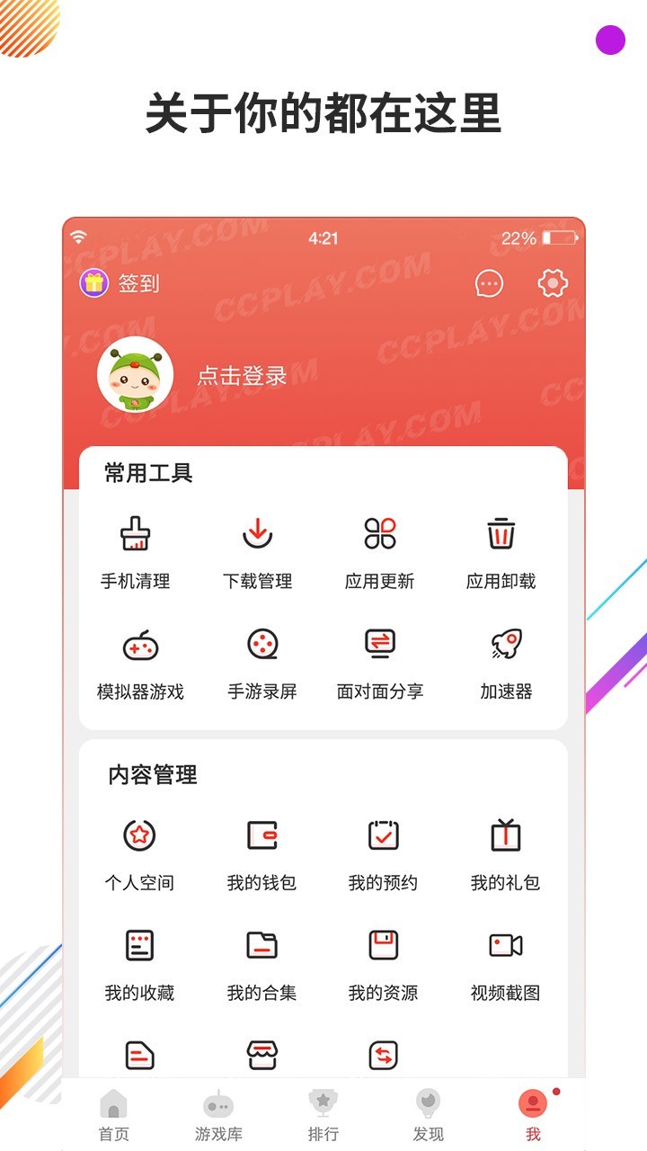虫虫助手华为手机下载最新版本 v4.8.4.2 官方正版