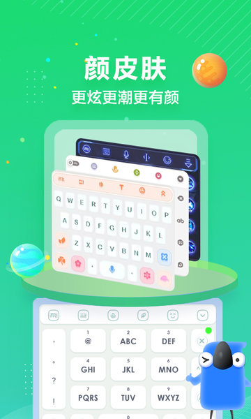 讯飞输入法黑鲨定制版下载 v14.1.14 最新版
