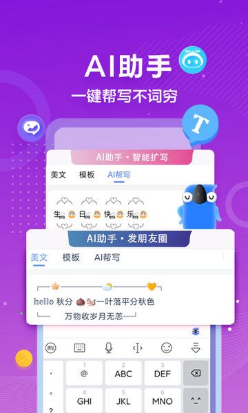 讯飞输入法黑鲨定制版下载 v14.1.14 最新版