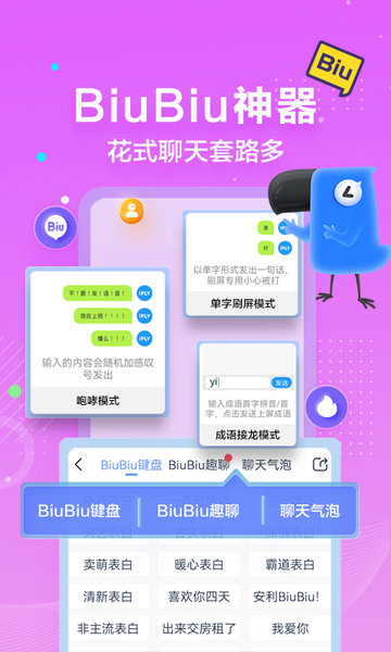讯飞输入法黑鲨定制版下载 v14.1.14 最新版