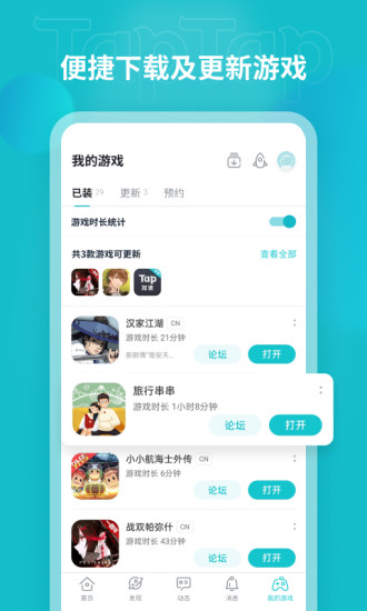 taqtaq游戏盒(taptap)下载 v2.84.6 最新安卓版