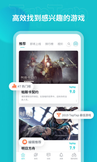 2025taptap免费下载 v2.84.6 最新版