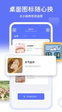 主题小组件美化安卓版下载 v1.7.2 最新版