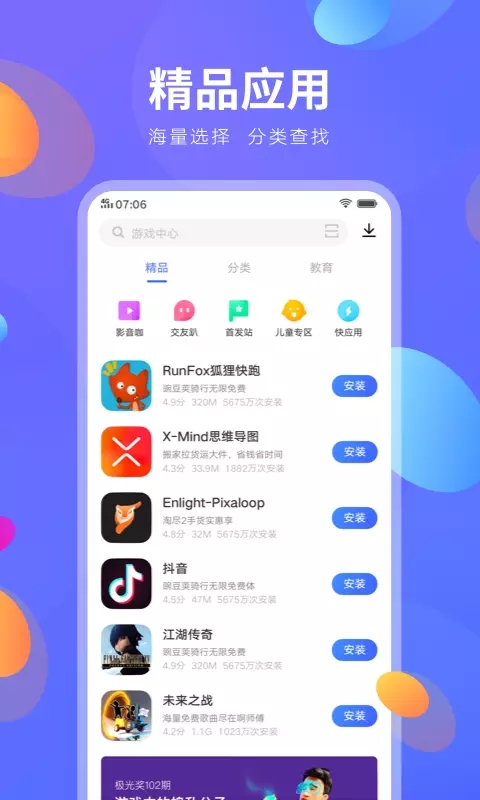 vivo应用商店软件下载 v9.15.80.5 最新安卓版