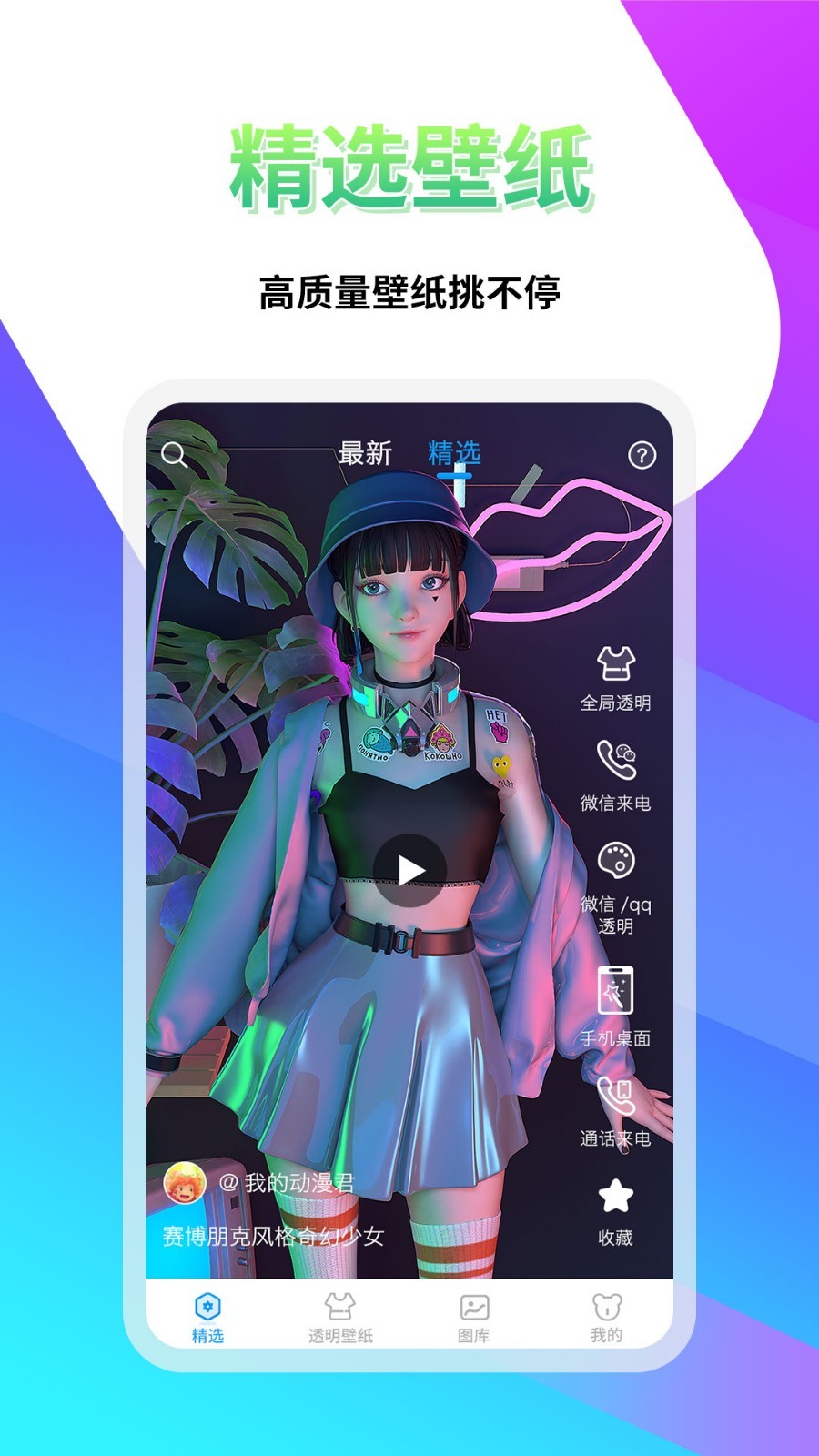 透明壁纸屋软件下载手机版 v1.0.8 最新版