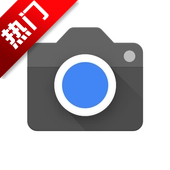 谷歌相机(Google Camera)app官方手机版下载 v9.9.106.767010485.16 安卓免费版