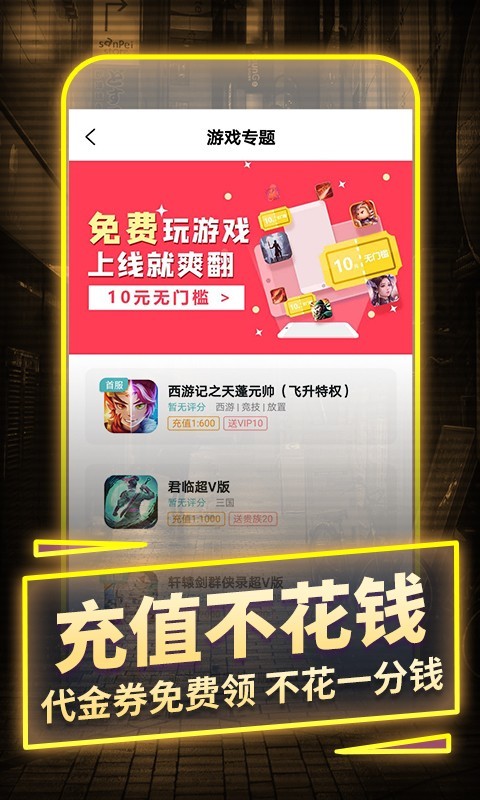 1元手游app最新版 v3.0.22909 官方版