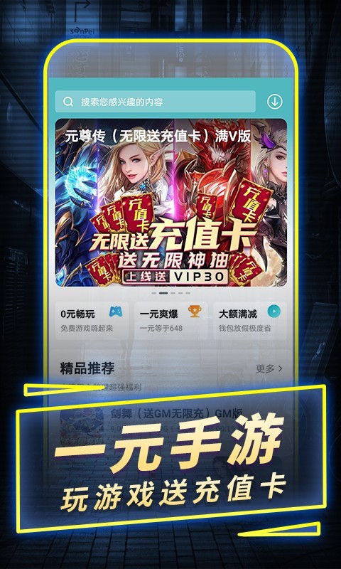 1元手游app最新版 v3.0.22909 官方版
