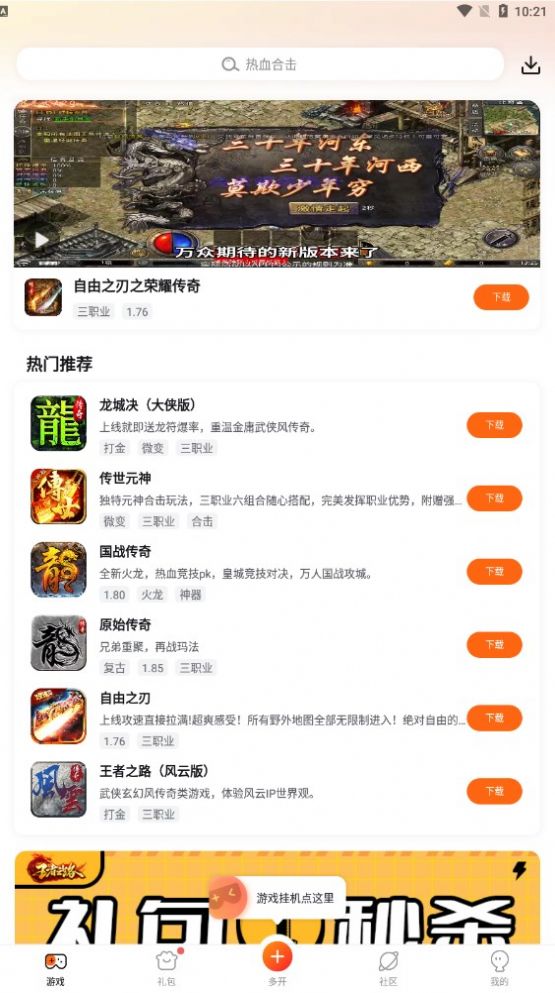 贪玩游戏盒手机版下载 v2.5.01.013 最新版