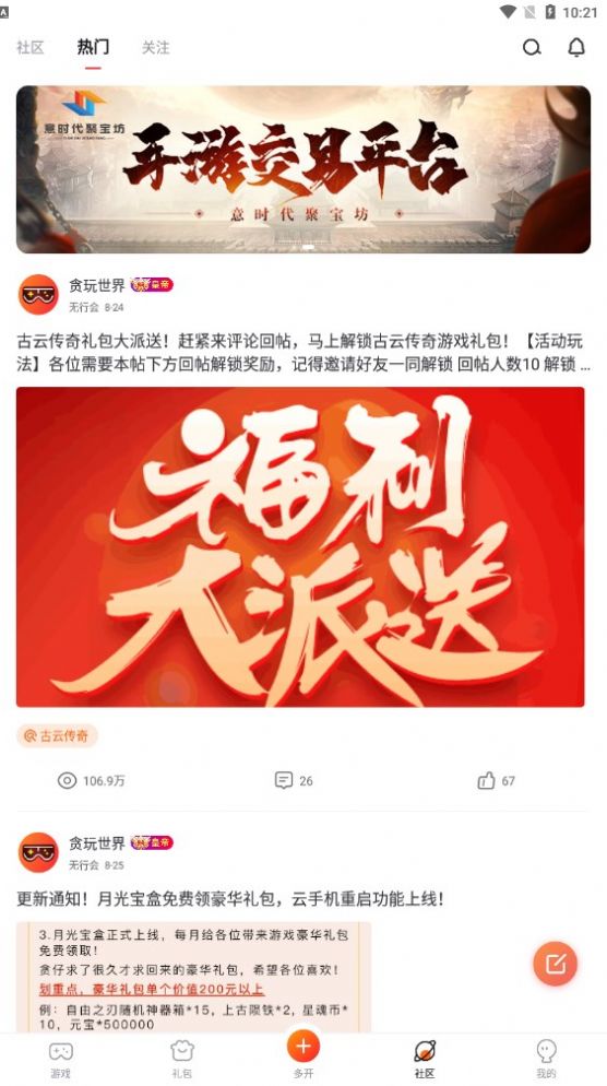 贪玩游戏盒手机版下载 v2.5.01.013 最新版