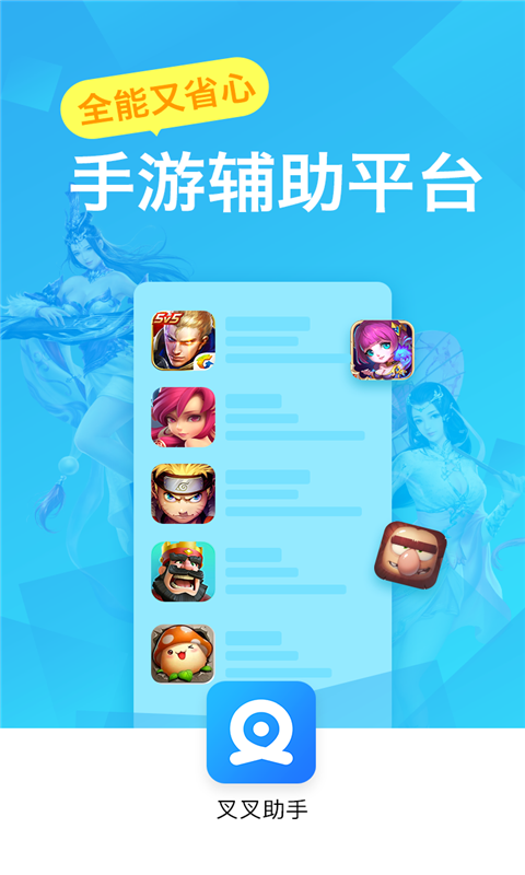 部落冲突叉叉助手官方最新下载 v1.2.0 安卓版