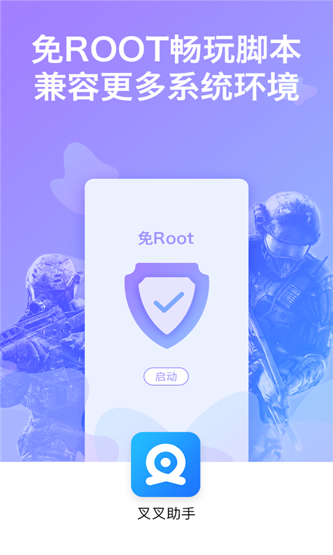部落冲突叉叉助手官方最新下载 v1.2.0 安卓版