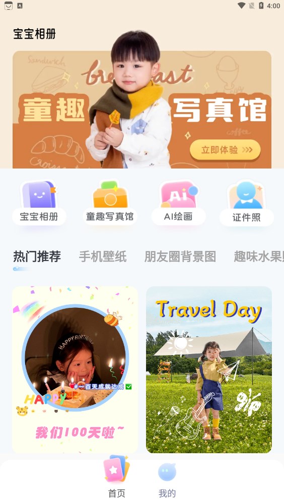 萌宝拍拍官方下载app v1.0.0 安卓版