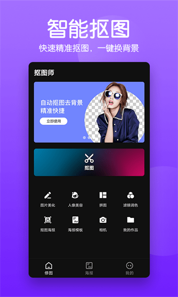 抠图师app官方版下载 v2.0.8 安卓版