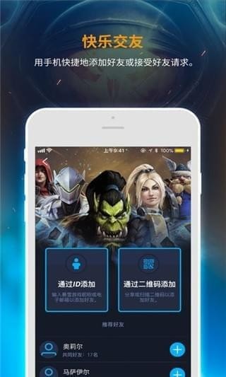 暴雪战网官方app下载2025最新版 v1.24.1.29 安卓版