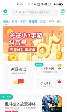 小7手游平台app官方下载 v4.81.7.10004 最新版