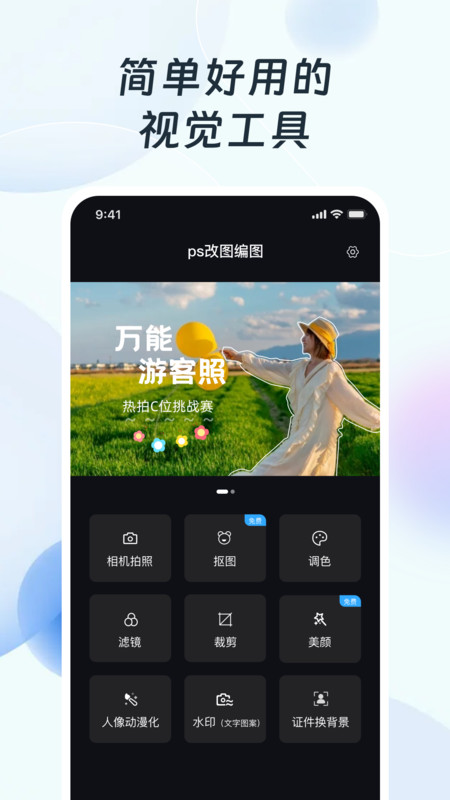 PS改图编图app下载安卓版 v1.0 安卓版