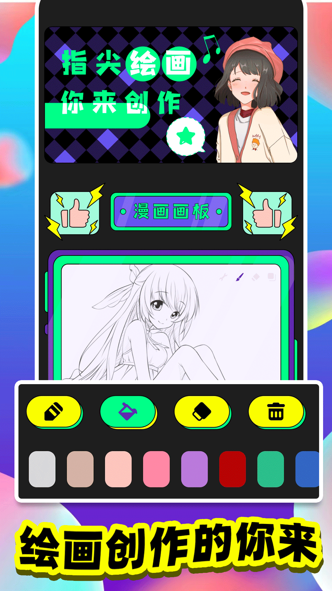 colorlower画板官方正版下载 v1.1 安卓版